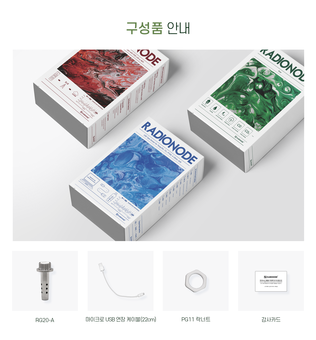 RG20 온도 및 습도 센서