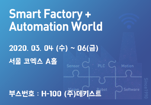 Automation World 2020 스마트공장&자동화산업전 썸네일