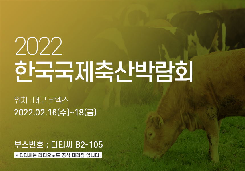 2022 Korea International Livestock Expo 2022 KISTOCK 한국국제축산박람회 썸네일