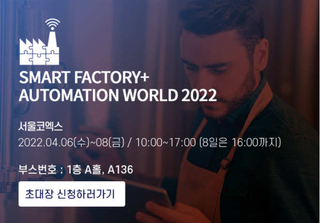 Automation World 2022 오토메이션월드 썸네일