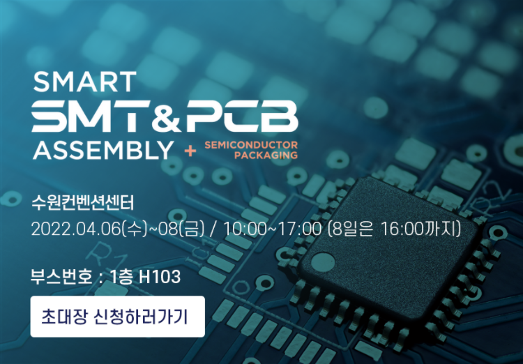 2022 스마트 SMT&PCB 어셈블리 전시회 썸네일