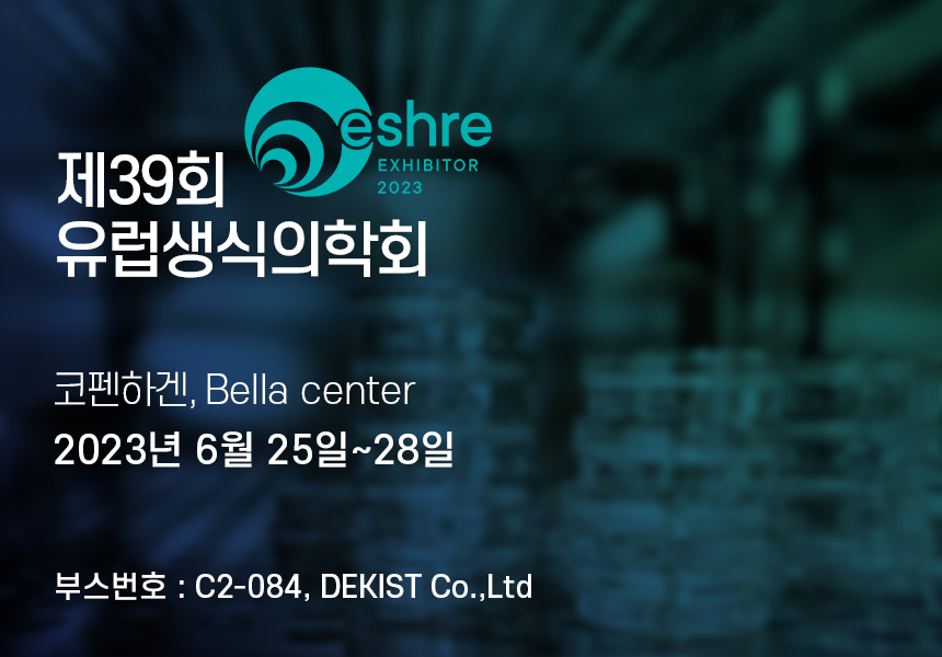 2023 유럽생식의학회(ESHRE) 썸네일