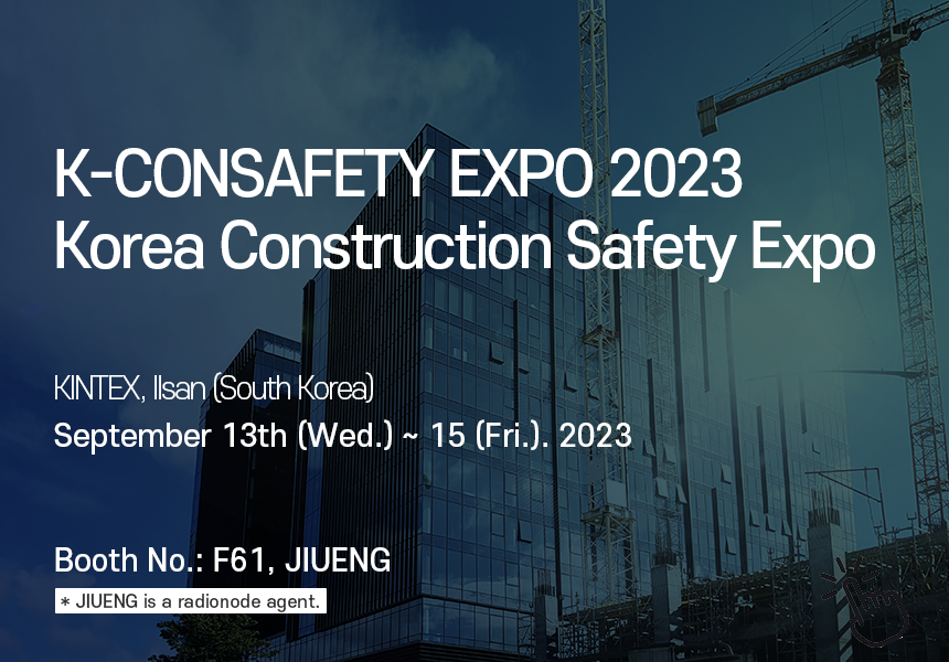 한국건설안전박람회(K-CONSAFETY EXPO 2023) 썸네일