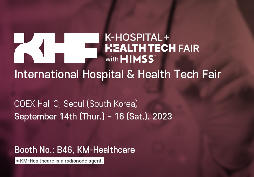 국제 병원 및 헬스테크 박람회(K-HOSPITAL 2023) 썸네일