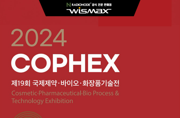 2024 국제제약·바이오·화장품기술전(COPHEX) 썸네일