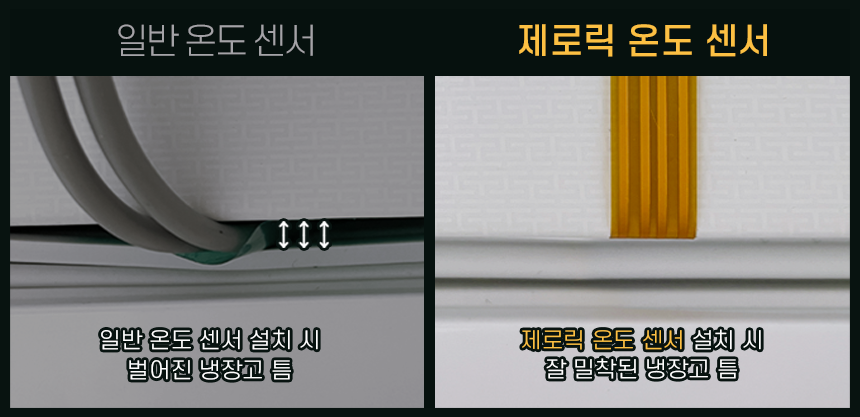 문틈센서_온도센서_제로릭_라디오노드.png