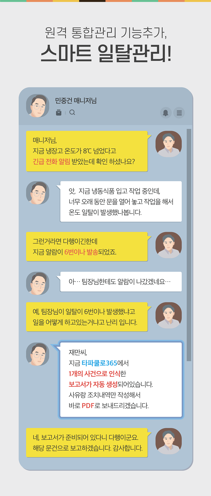 라디오노드_일탈감지.png