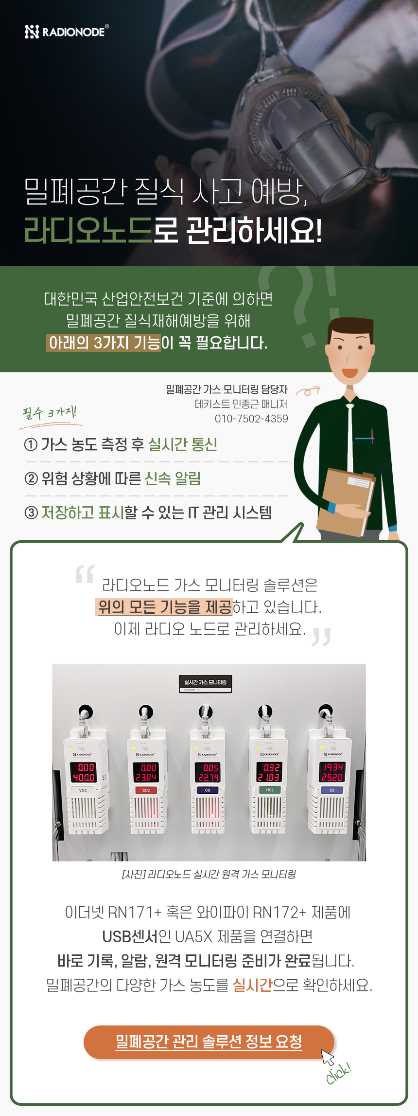 밀폐공간 질식사고 예방법
