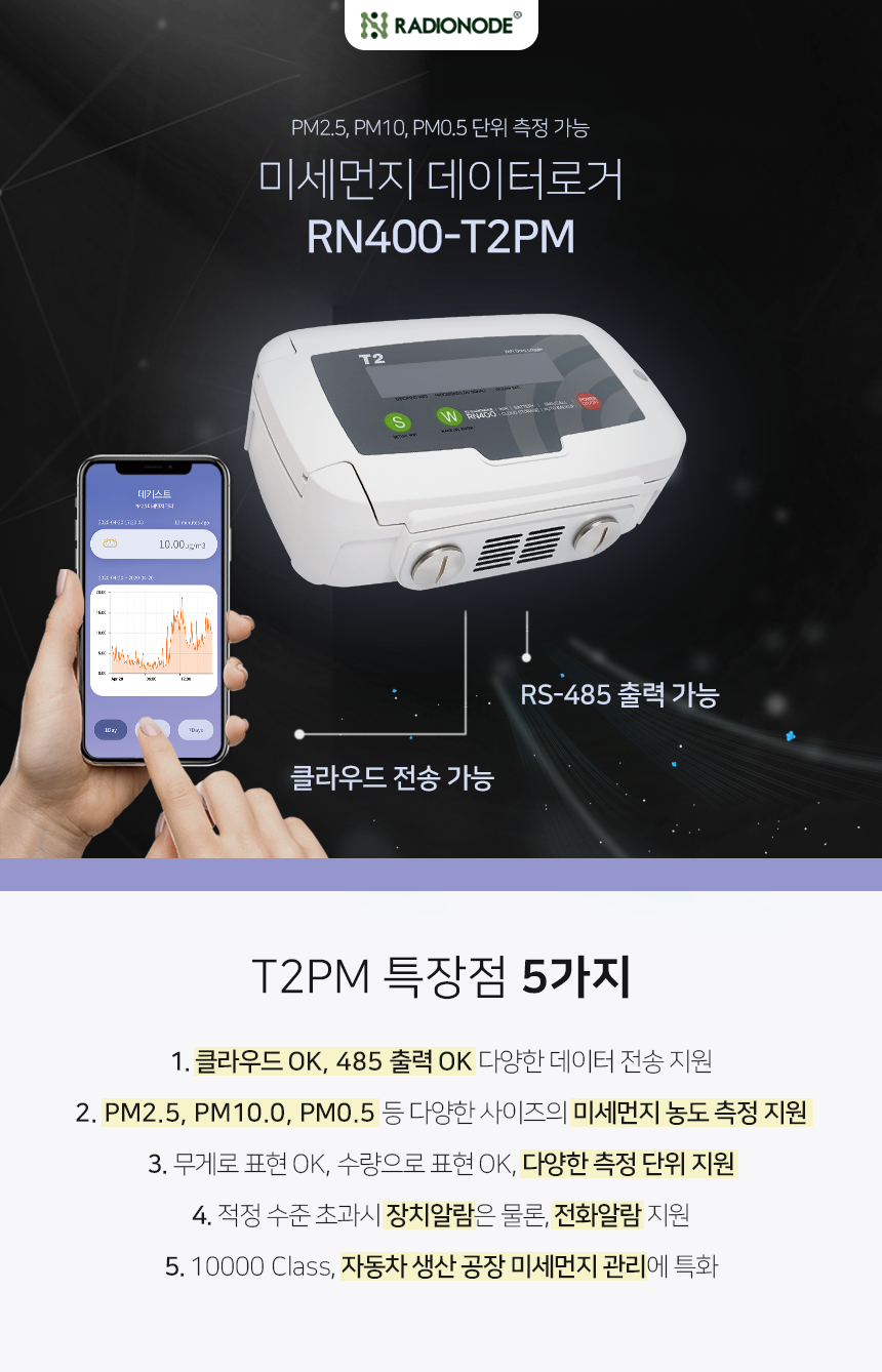 클라우드, RS-485출력되는 스마트 미세먼지 센서